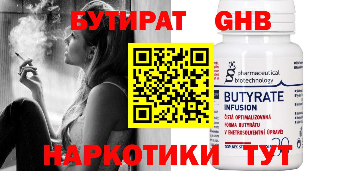 БУТИРАТ  Бутират оксибутират  Вход с VPN  Коркино 