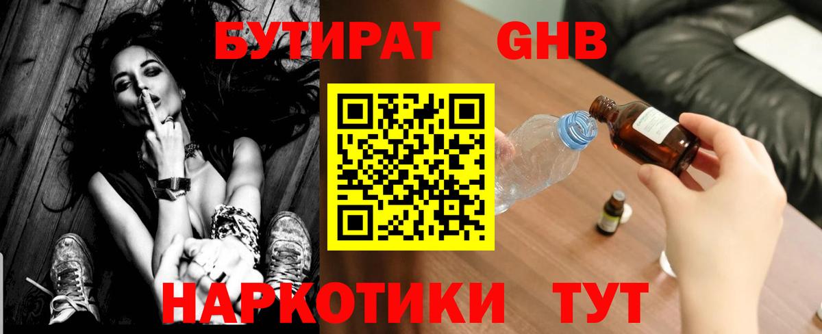БУТИРАТ бутик Коркино
