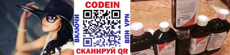 Кодеин Purple Drank Коркино