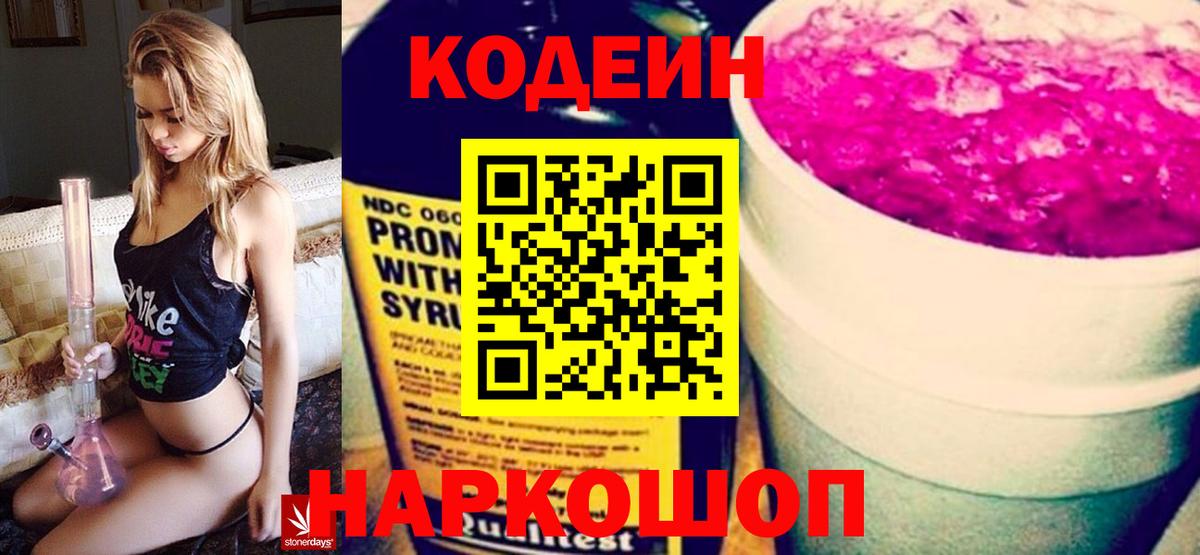 Кодеин напиток Lean (лин)  Вход с VPN  Коркино 