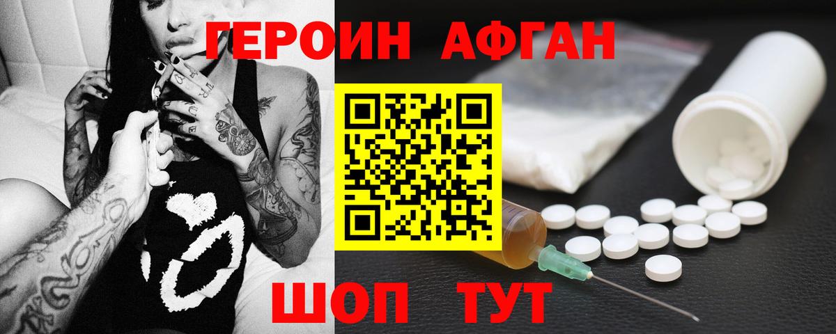 Героин афганец Коркино