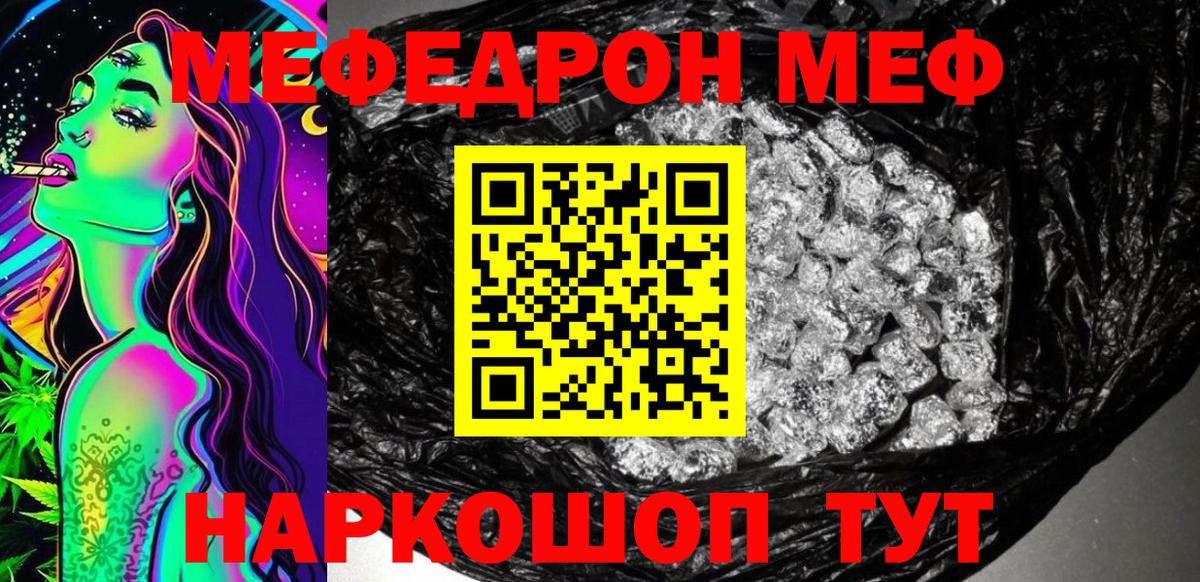 МЕФ кристаллы  МЯУ-МЯУ 4 MMC  МЯУ-МЯУ  Вход с VPN  Коркино 